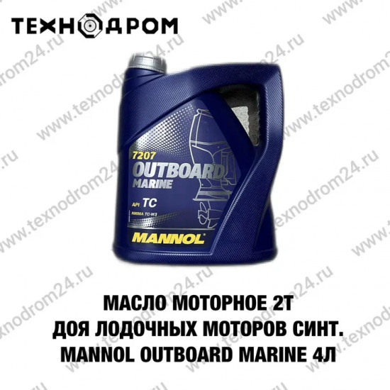 Масло моторное 2Т для лодочных моторов синт. MANNOL OUTBOARD Marine 4л