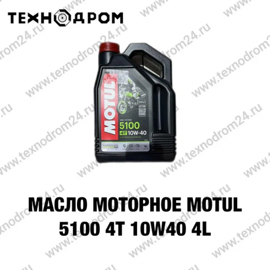 Масло моторное MOTUL 5100 4Т 10W40 4L
