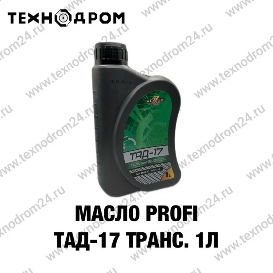 Масло PROFI ТАД-17 транс, 1л
