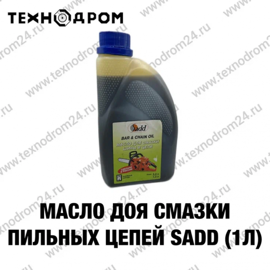 Масло для смазки пильных цепей SADD (1л)