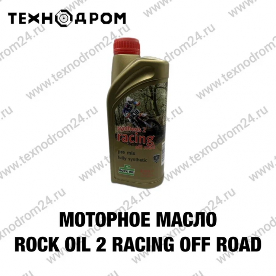 Масло моторное Rock Oil 2 Racing Off Road