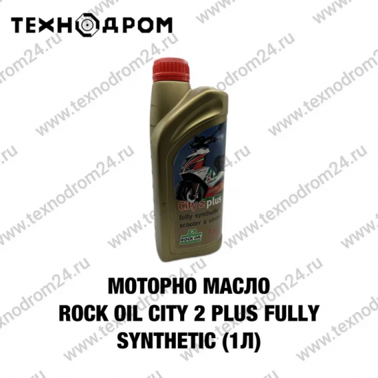 Масло моторное Rock Oil City 2 Plus Fully Synthetic (1л)