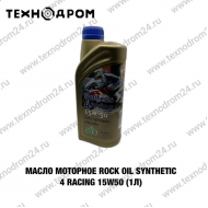 Масло моторное Rock Oil Synthesis 4 Racing 15w50(1л)
