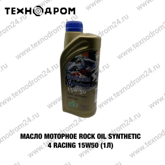 Масло моторное Rock Oil Synthesis 4 Racing 15w50(1л) Масло моторное Rock Oil Synthesis 4 Racing 15w50(1л)