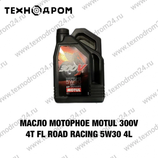 Масло моторное MOTUL 300V 4T FL Road Racing 5W30 4L