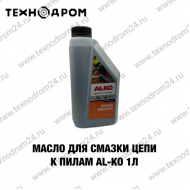 Масло для смазки цепи к пилам AL-KO 1л