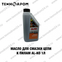 Масло для смазки цепи к пилам AL-KO 1л