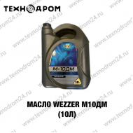 Масло WEZZER М10ДМ (10л)