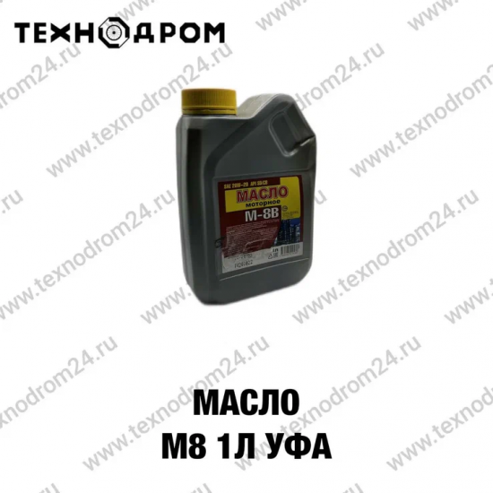 Масло М 8 1л Уфа