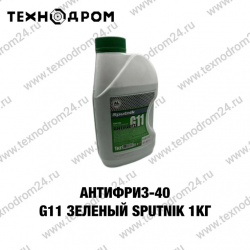 Антифриз-40 G11 зеленый Sputnik 1кг. Антифриз-40 G11 зеленый Sputnik 1кг.