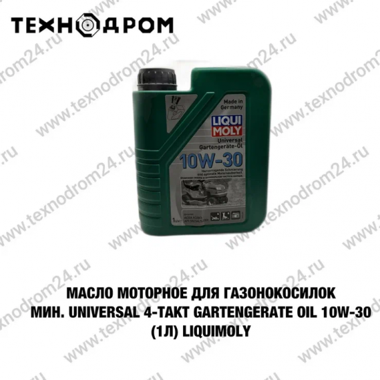 Масло моторное для газонокосилок мин. Universal 4-Takt Gartengerate-Oil 10w-30 (1л) LiquiMoly Масло моторное для газонокосилок мин. Universal 4-Takt Gartengerate-Oil 10w-30 (1л) LiquiMoly