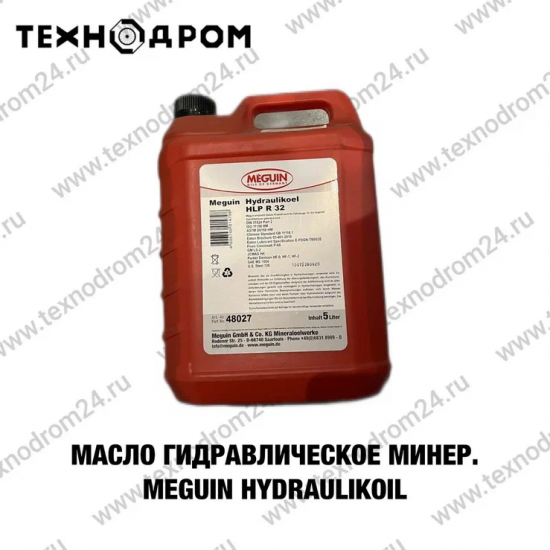 Масло гидравлическое минер. meguin Hydraulikoil R HLP 32 5л.