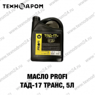 Масло PROFI ТАД-17 транс, 5л