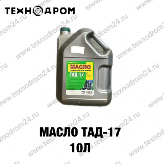Масло ТАД-17 10л
