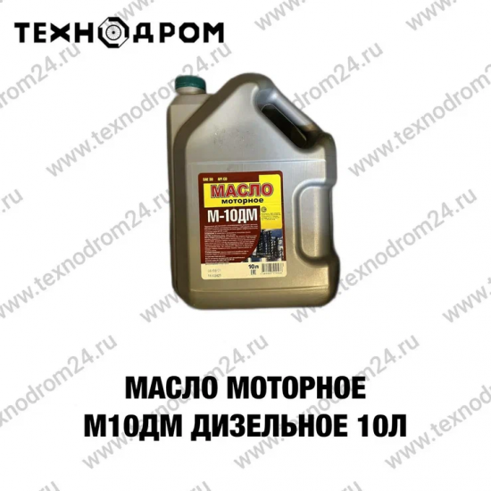 Масло моторное М10ДМ дизельное 10л