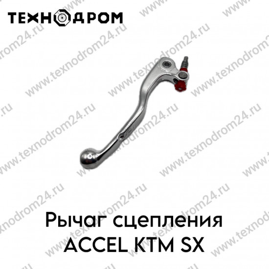 Рычаг сцепления ACCEL KTM SX