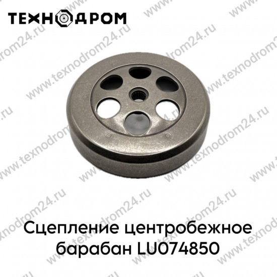 Сцепление центробежное барабан LU074850