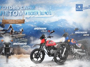 Акция на мотоциклы Bajaj Boxer