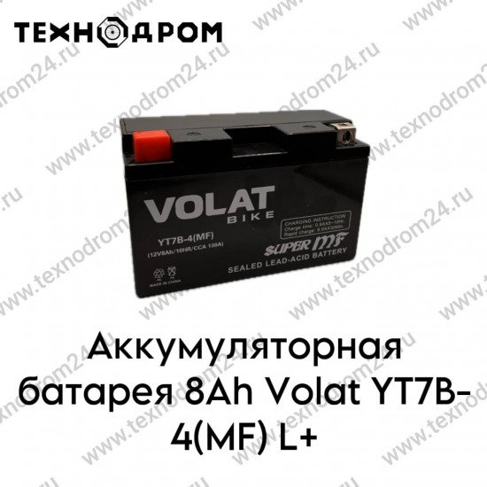 Аккумуляторная батарея 8Ah Volat YT7B- 4(MF) L+