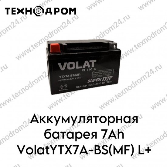 Аккумуляторная батарея 7Ah VolatYTX7A-BS(MF) L+