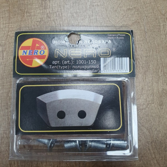 Ножи для ледобура "NERO" полукруглые 150мм (в блитсерной упаковке)