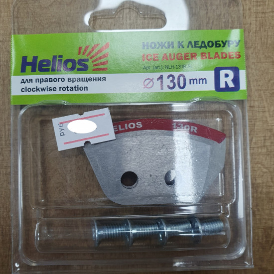 Ножи 130R полукруглые правое вращение (NLH-130R.SL) HELIOS