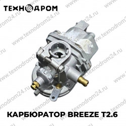 Карбюратор BREEZE T2.6 Карбюратор BREEZE T2.6