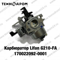 Карбюратор Lifan G210-FA/170022092-0001 Карбюратор Lifan G210-FA/170022092-0001