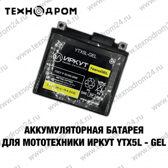 Аккумуляторная батарея для мототехники ИРКУТ YTX5L-GEL