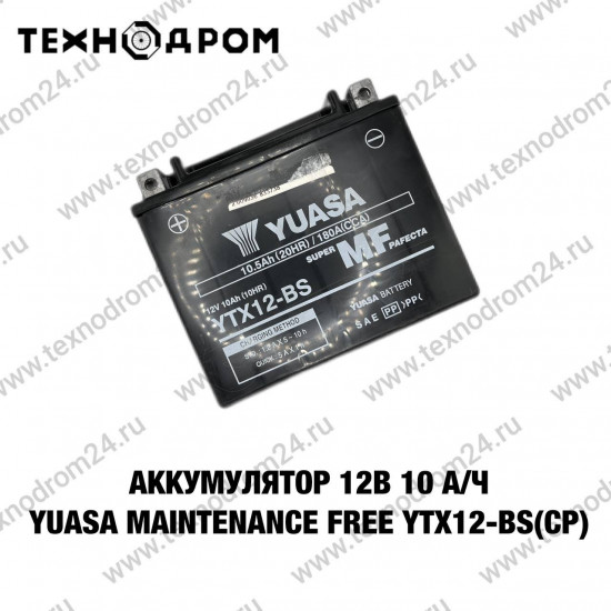 Аккумулятор 12В 12 А/ч Yuasa Maintenance Free YTX14-BS(CP)