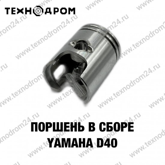 Поршень в сборе Yamaha d40