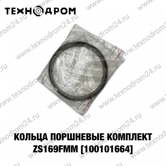 Кольца поршневые комплект ZS169FMM [100101664]