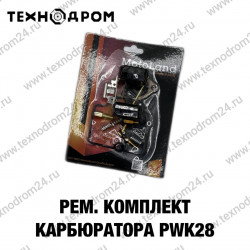 Рем.комплект карбюратора PWK28 Рем.комплект карбюратора PWK28