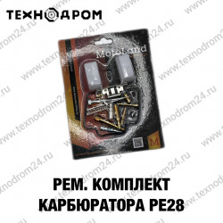 Рем.комплект карбюратора PE28 Рем.комплект карбюратора PE28
