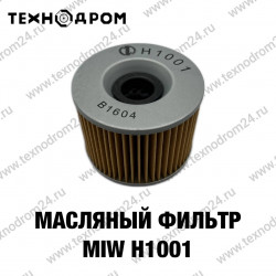 Фильтр масляный MIW H1001 Фильтр масляный MIW H1001