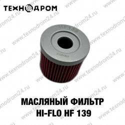 Фильтр масляный Hi-Flo HF 139
