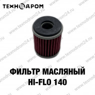 Фильтр масляный Hi-Flo 140