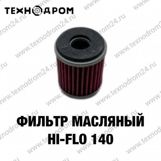 Фильтр масляный Hi-Flo 140 Фильтр масляный Hi-Flo 140