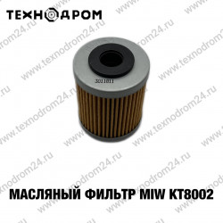 Фильтр масляный MIW KT8002(HF157) KTM 660 Supermoto (02-03),690 Enduro (08-11)