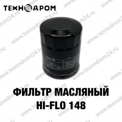 Фильтр масляный Hi-Flo HF 148