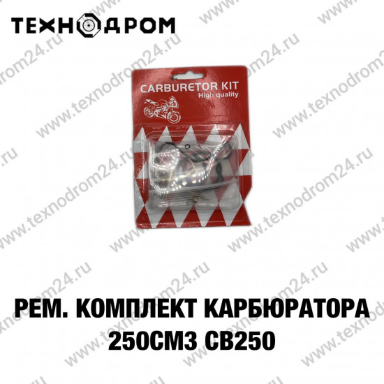 Ремкомплект карбюратора 250см3 CB250