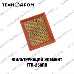 Фильтрующий элемент TTR-250 Rb Фильтрующий элемент TTR-250 Rb