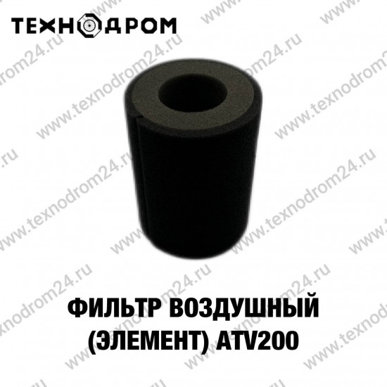 Фильтр воздушный (элемент) ATV200 Фильтр воздушный (элемент) ATV200