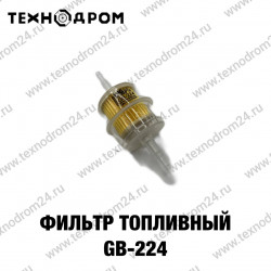 Фильтр топливный GB-224 Фильтр топливный GB-224