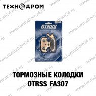 Колодки тормозные FA307 OTRSS