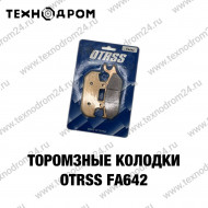 Колодки тормозные FA642 OTRSS