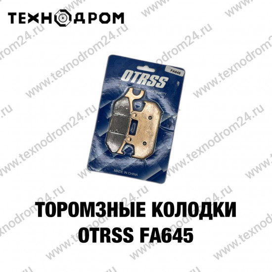 Колодки тормозные FA645 OTRSS