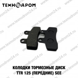 Колодки тормозные диск TTR 125 (передние) SEE Колодки тормозные диск TTR 125 (передние) SEE