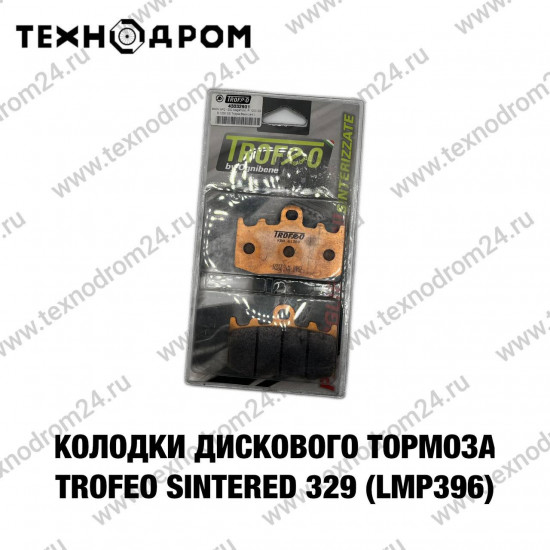 Колодки тормозные диск. Trofeo Sintered 329 (LMP396)