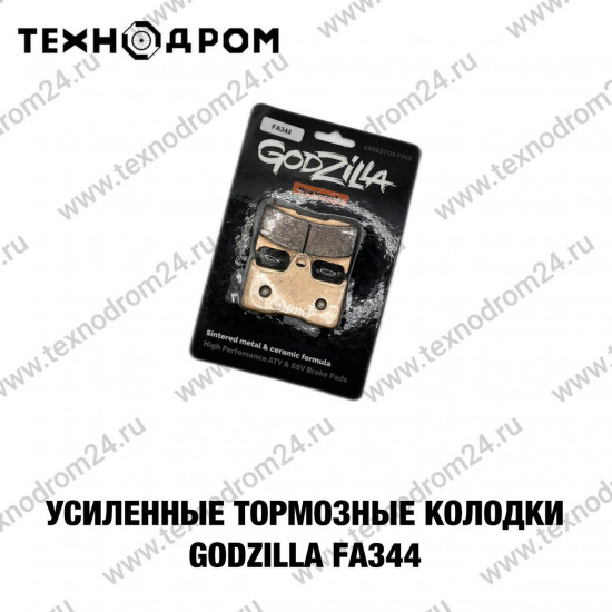 Колодки тормозные FA344 усиленные Godzilla